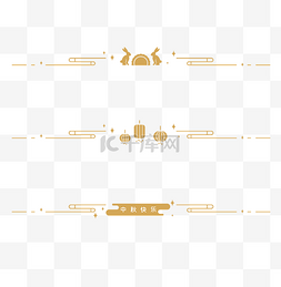 微信图片_中秋节新媒体分割线