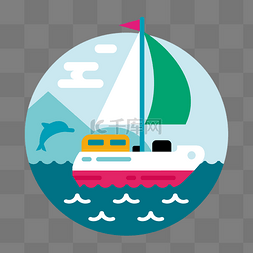 水纹彩色图片_彩色创意扁平化帆船元素