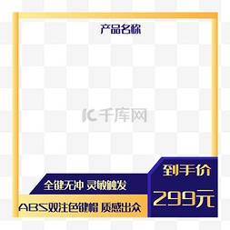 黄色淘宝主图框