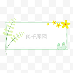 春季元素小鸟图片_黄绿色卡通长方形花鸟边框