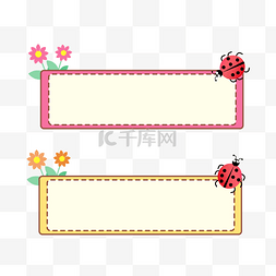 简约卡通花朵瓢虫标题框