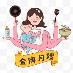 月子图片_母婴服务月嫂矢量图