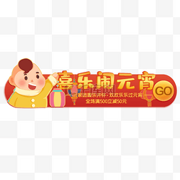 灯笼图片_孩子玩灯笼元宵节胶囊banner电商元