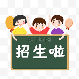 开学季艺术字图片_儿童暑假招生人物