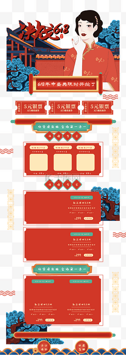 淘宝首页图片_国潮复古中国风618淘宝首页