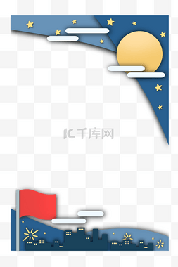 中秋国庆图片_中秋节国庆节双节边框