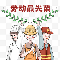 人民的名义图片_五一劳动节多人职业劳模劳动人民