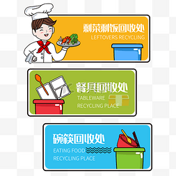 盆子碗筷图片_饭菜回收标识矢量图