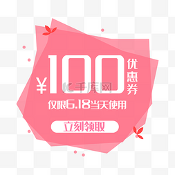 100元优惠券图片_100元优惠券