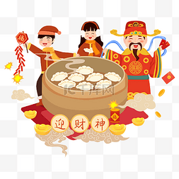 初五接财神图片_大年初五迎财神吃饺子矢量图