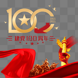 新步伐新征程图片_建党100周年党建