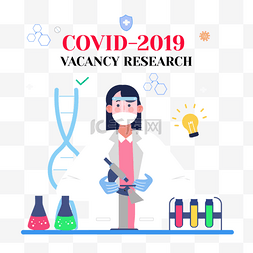 卡通手绘试管药水covid-2019 vacancy re