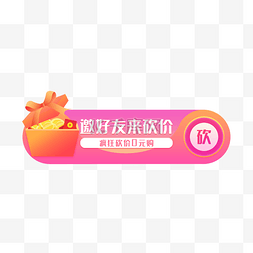 促banner图片_砍价胶囊banner