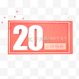 20元优惠券图片_母亲节20元优惠券