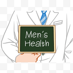 卡通男性健康图片_关爱男性健康