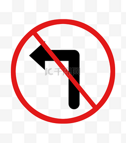 禁止左转警示牌