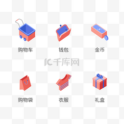 25d小图标网页装饰ICON购物