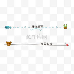 分割线图片_卡通导航条