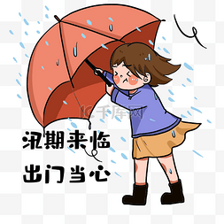 汛期暴雨下撑伞的女孩