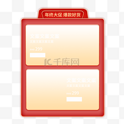 天猫年货节图片_红色年货节打折边框