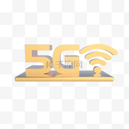 金色5G网络