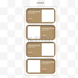 热卖图片_电商黄色商品热卖边框