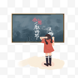 教师节小女孩在黑板上写字素材