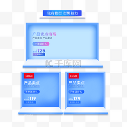热卖产品图片_电商热卖蓝色产品分类三栏边框