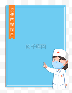 医生图片_疫情防控指南边框