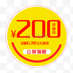 200元优惠券黄色