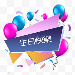 彩色派对贺卡繁体中文