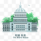 美国华盛顿白宫地标