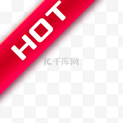 撕纸效果图片_创意红色高清元素文字效果hot