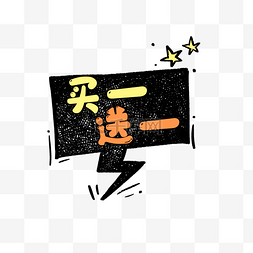 赠图片_买一送一卡通漫画标签