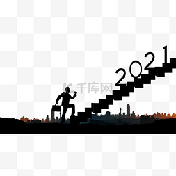 人物攀登剪影图片_商务剪影2021跨年