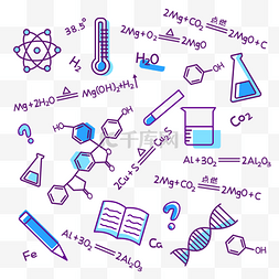 化学实验物品公式图案