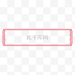 红色中国风标题框边框