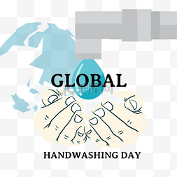 global handwashing day清洁手创意