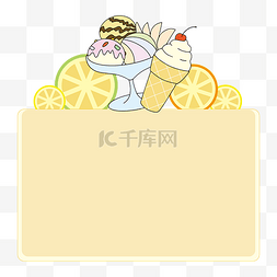 清爽夏日冰淇淋球樱桃蛋筒边框