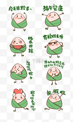 粽子包粽子图片_端午节粽子卡通表情包