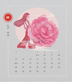 牡丹花卉插画图片_2020鼠年美女插画红梅日历月历四