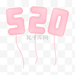 粉色浪漫520图片_情人节粉色520气球