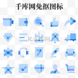 家具图片_蓝色像素风格家具图标设计