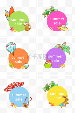 夏季促销文字图片_夏季旅游促销文本框组图