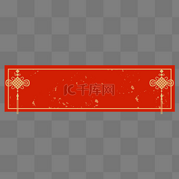 红色中国结边框图片_红色中国结文字边框