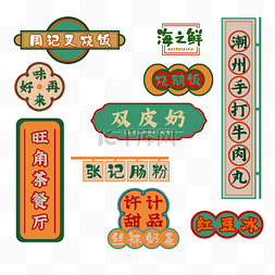 印迹logo图片_港风港式招牌