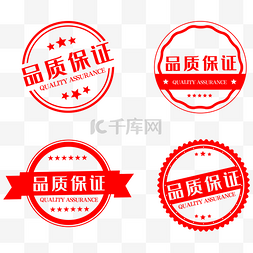 淘宝店铺logo图片_红色品质保障印章