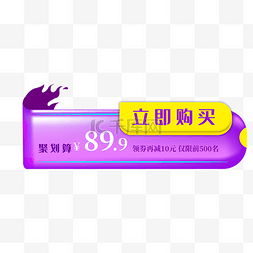 光效图片_电商紫色立体促销标签