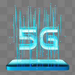 数字化5G