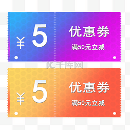 5元渐变色优惠券